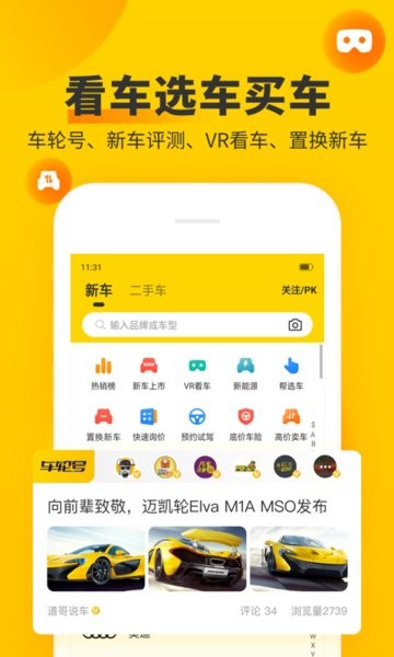 车轮查违章最新版本 车轮查违章app官方下载