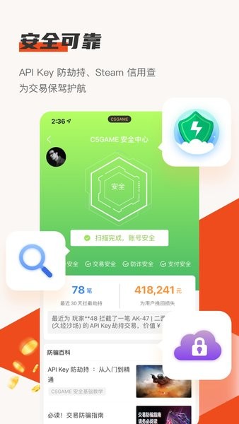 c5gameapp下载 c5game交易平台下载