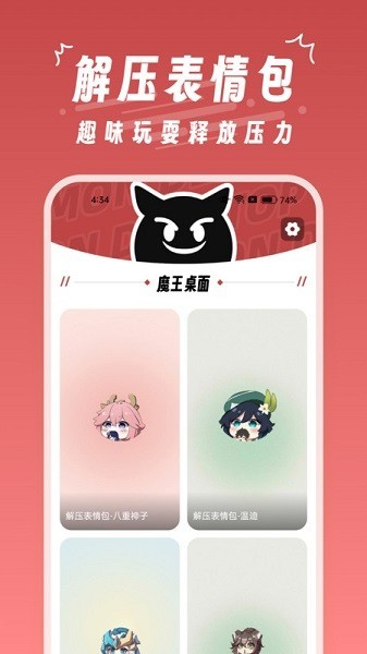 魔王桌面免广告 魔王桌面app