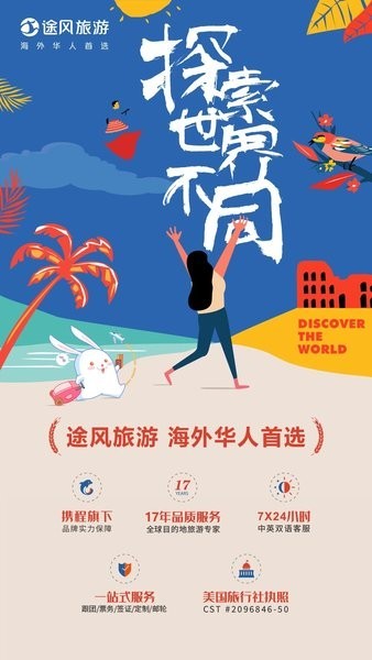 途风旅游最新版 途风旅游网app