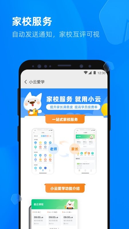 校管家云校app 校管家云校手机版