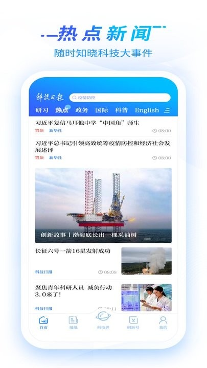 科技日报电子版 科技日报app