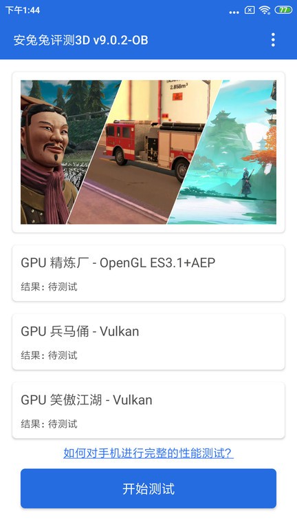 安兔兔3d评测最新版 安兔兔3d评测app