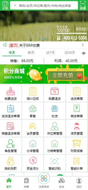 优农帮erp管理系统 优农帮ERP官方
