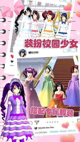 樱花动漫少女心手游下载 樱花动漫少女心下载