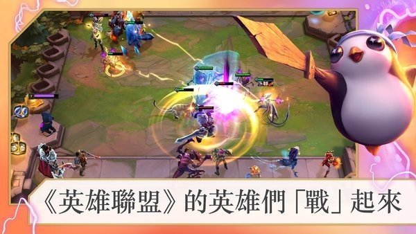 teamfight tactics手游(云顶之弈) teamfight tactics安卓版