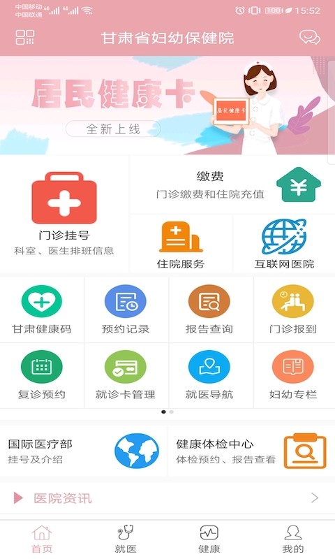 甘肃妇幼app官方
