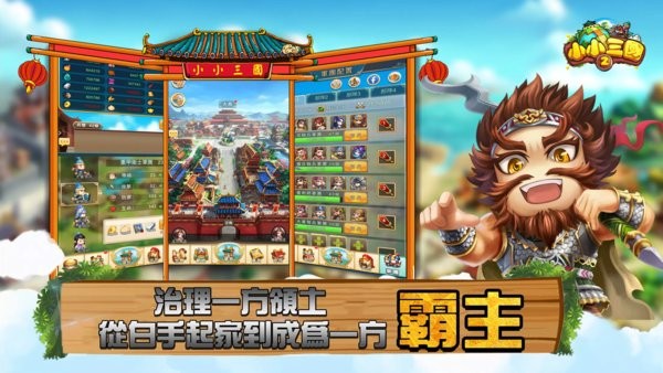 小小三国2国际服最新版 小小三国2国际服下载