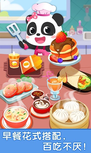 宝宝早餐车手游下载 宝宝早餐车游戏下载