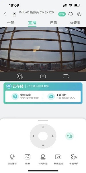 移动和家亲app 和家亲移动看家下载安装