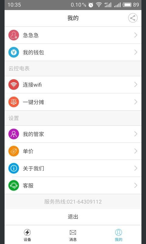 云控电表下载 云控电表官方下载
