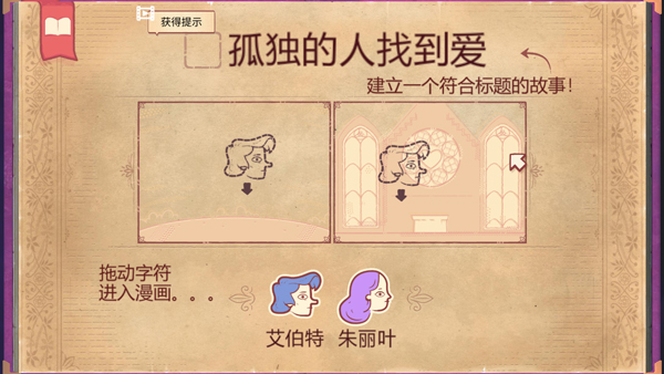 故事叙述者手机版