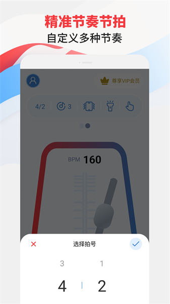 节拍器专家下载