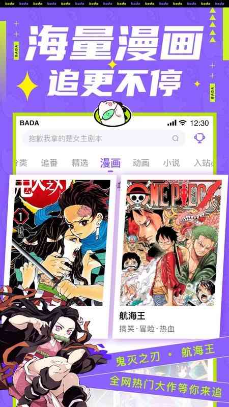 爱奇艺叭嗒漫画官方版 爱奇艺叭嗒app