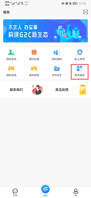国科服务app下载 国科服务
