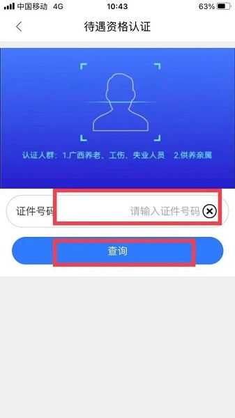 广西人社app下载