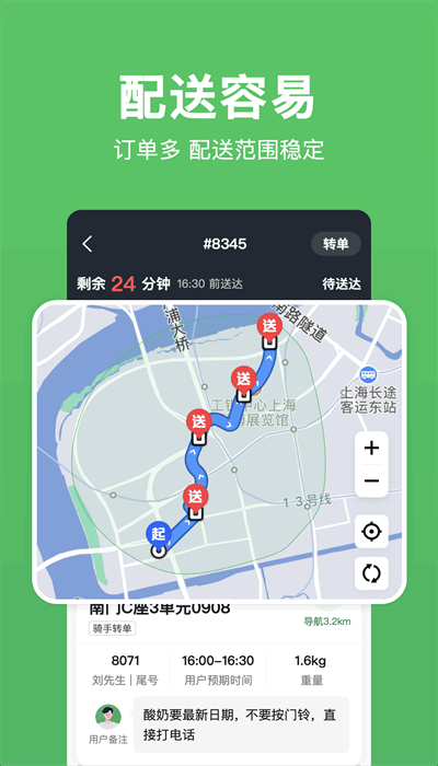 小象超市骑手版