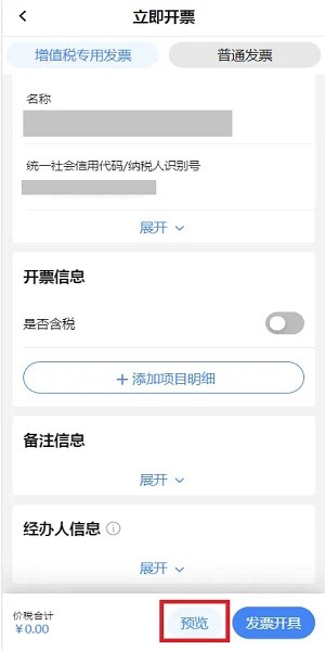 新电子税务局手机版 新电子税务局app下载
