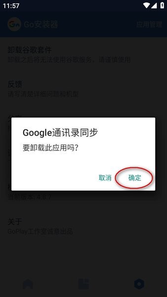 谷歌三件套手机版 谷歌三件套官方正版