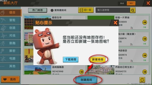 迷你世界旧版本0.44.2下载