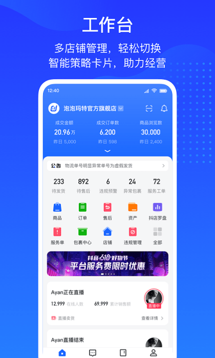 抖店商家版app下载 抖店app下载安装