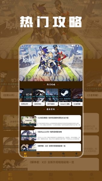 870游戏攻略app 870游戏攻略手机版