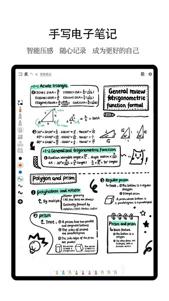 享做笔记 享做笔记app下载