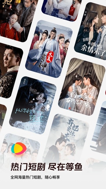 等鱼短剧在线观看高清最新版 等鱼短剧app