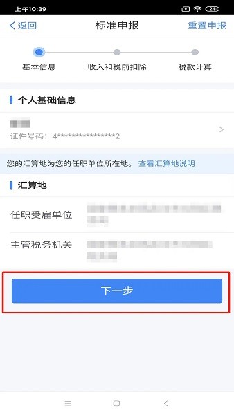 国家税务手机app 国家税务服务平台app 下载