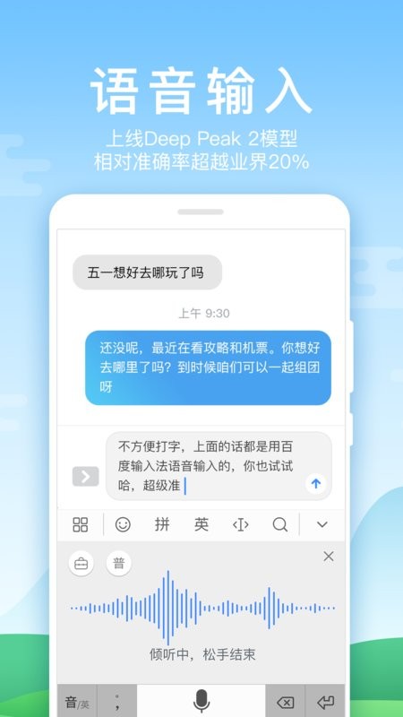 百度输入法华为版最新版下载