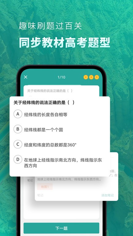 考神君高中地理app 高中地理软件