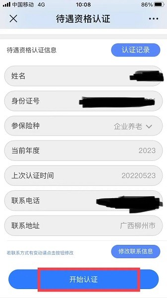广西人社app养老认证