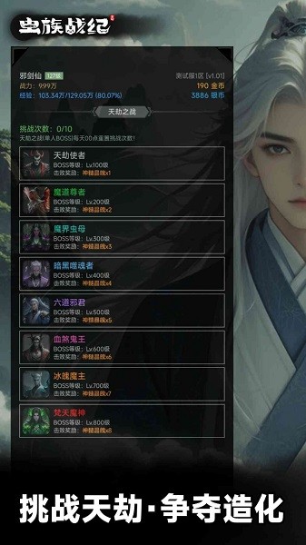 虫族战纪免费版