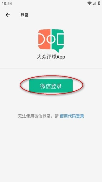 大众评球最新版 大众评球安卓版