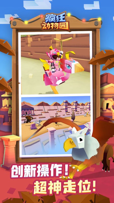 疯狂动物园破解版无限内购 疯狂动物园破解版下载无限金币版