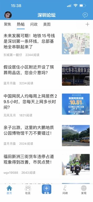 深圳论坛网我说深圳事 深圳论坛app