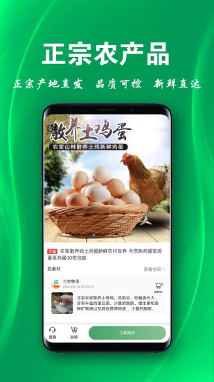 三农物语app下载