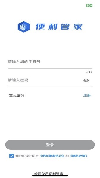 便利管家快递柜app 便利管家app