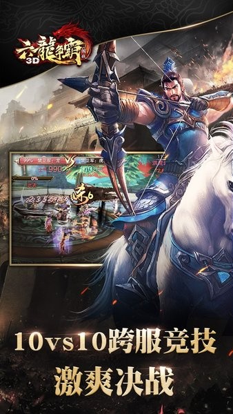 六龙争霸3d游戏下载 六龙争霸3d手游官网下载