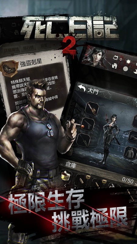 死亡日记2游戏 死亡日记2围城危机手游