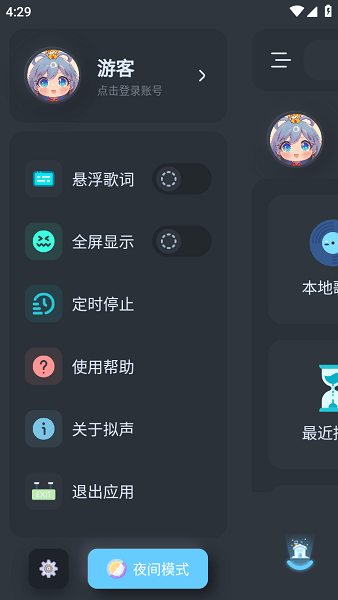 拟声音乐app 拟声音乐播放器