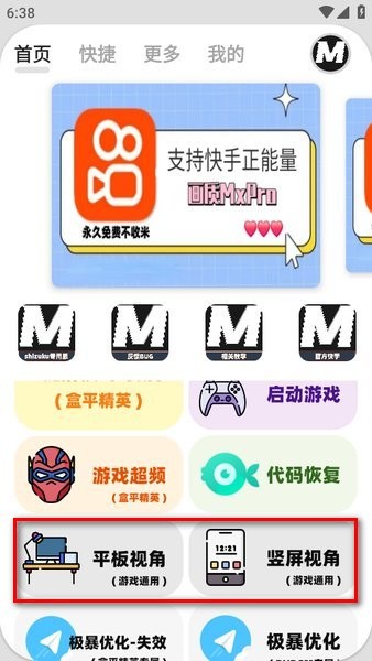 画质mxpro下载 画质mxpro5.0版本