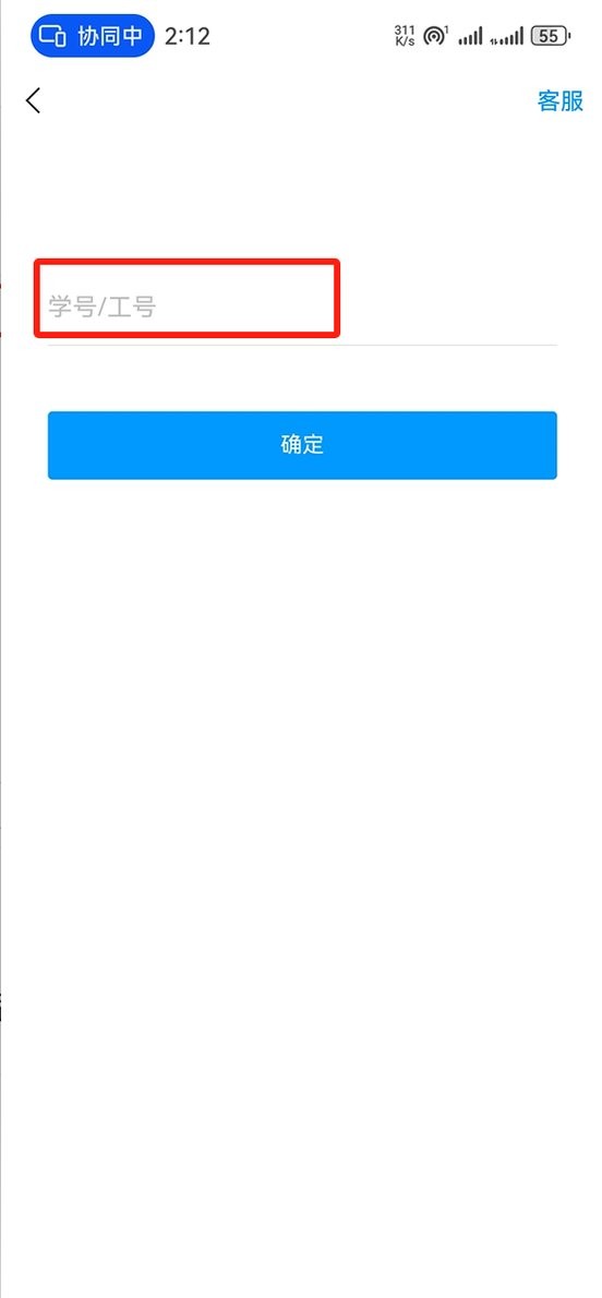 超星学习通下载 学习通官方下载