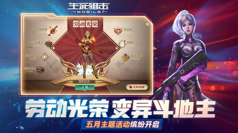 生死狙击官方正版