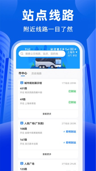 公交易出行app 公交易出行官方