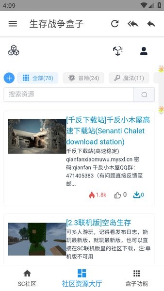 sc中文社区生存战争盒子下载 sc中文社区下载生存战争