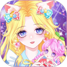 萌娃小公主化妆手游