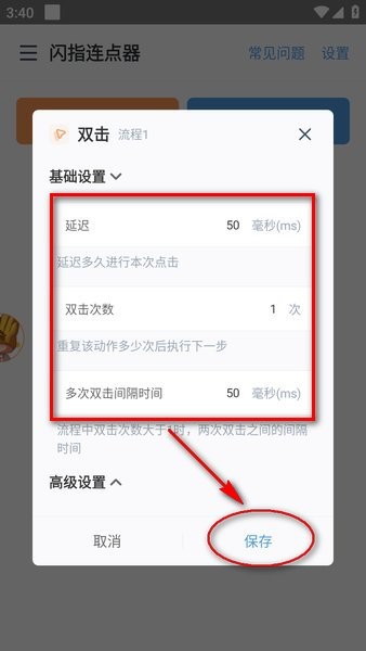 闪指连点器app官方版