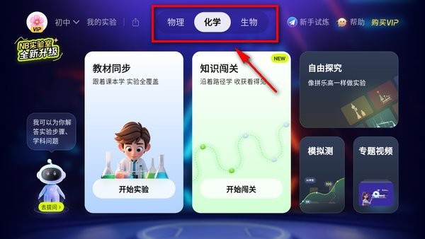 nb实验室手机版 nb实验室全部解锁版