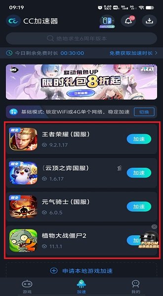 cc加速器 cc加速器下载